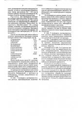 Способ предотвращения смерзаемости сыпучих материалов при транспортировке (патент 1717613)