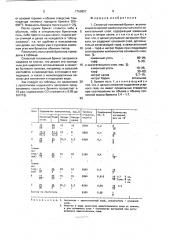 Слоистый топливный брикет (патент 1759857)