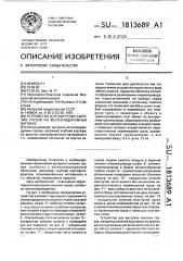 Устройство для выгрузки сыпучих грузов из железнодорожных вагонов (патент 1813689)