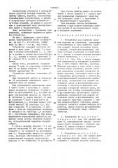 Устройство для контроля наличия изделия на конвейере (патент 1399785)