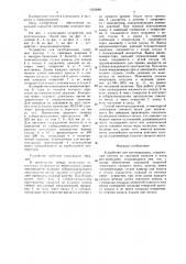 Устройство для катетеризации (патент 1553088)