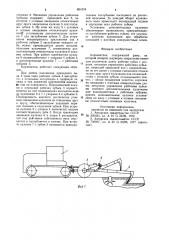 Корчеватель (патент 854324)
