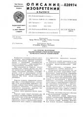 Способ получения ударостойкойатмосферостойкой термопластичнойкомпозиции (патент 828974)