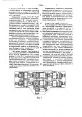 Блок микродвигателей (патент 1779646)