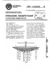 Рама для транспортирования колбасных изделий (патент 1102550)