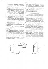 Устройство для исследования зрения рыб (патент 1387936)