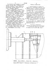 Способ обработки торовых поверхностей (патент 921684)