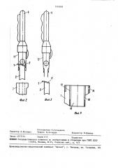 Щеточный узел электрической машины (патент 1495881)