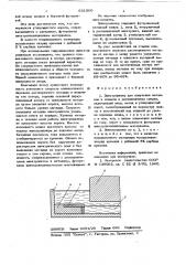 Электролизер для получения металлов и сплавов (патент 631560)