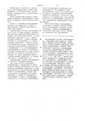 Коронирующая система электрофильтра (патент 1380781)