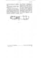 Прибор для контроля работы рефулерных и т.п. устройств (патент 67819)