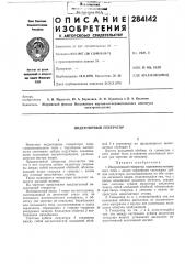Индукторный генератор (патент 284142)