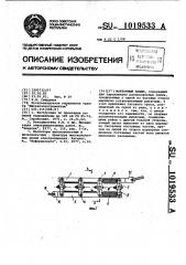 Монтажный зажим (патент 1019533)