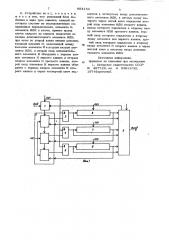 Устройство для адаптивного мажоритарного декодирования телемеханических дублированных сигналов (патент 884163)
