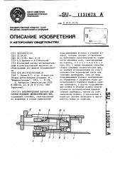 Дополнительный барабан для сборки покрышек пневматических шин (патент 1131673)