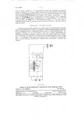 Фотоэлектрический автомат для включения и выключения ацетиленовых навигационных огней (патент 119093)