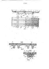 Сталежелезобетонное пролетное строение моста (патент 1172980)