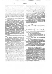 Устройство для гидравлических и пневматических испытаний (патент 1772671)