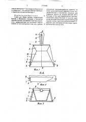 Совок для сбора мусора (патент 1771685)