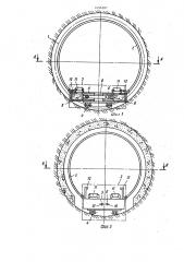 Способ бетонирования обделок тоннелей и устройство для его осуществления (патент 1456587)