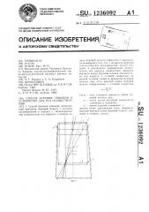 Способ бурения скважин и устройство для его осуществления (патент 1236092)