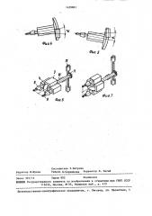 Головка для контактной точечной сварки (патент 1459861)