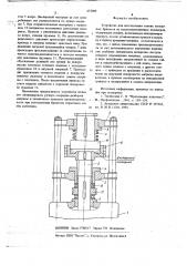 Устройство для изготовления тонких кольцевых брикетов из высоконаполненных полимеров (патент 672044)