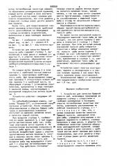 Устройство для зачистки брюшной полости рыб (патент 908298)
