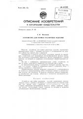 Устройство для мойки различных изделий (патент 133569)