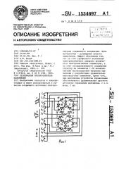 Ступенчатый преобразователь напряжения (патент 1534697)