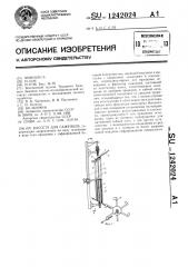 Кассета для саженцев (патент 1242024)