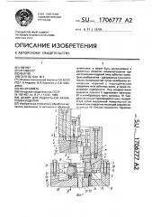 Штамп для радиальной калибровки изделий (патент 1706777)