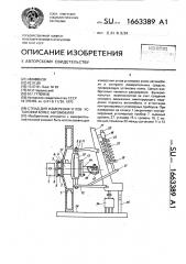 Стенд для измерения углов установки колес автомобиля (патент 1663389)