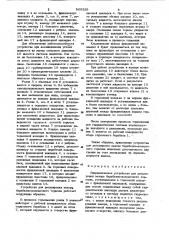 Гидравлическое устройство для регулировки зазора барабанно- колодочного тормоза (патент 966359)