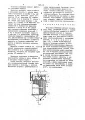 Тепломассообменный аппарат (патент 1484359)