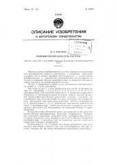 Ионный преобразователь частоты (патент 73187)