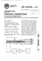 Устройство для измерения площади листьев растений (патент 1457856)