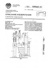 Насосная установка (патент 1590641)