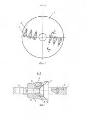 Режущий орган рубительной машины (патент 1761471)