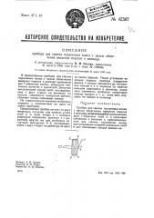 Прибор для сжатия поршневых колец с целью облегчения введения поршня в цилиндр (патент 42387)