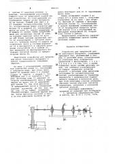 Устройство для продольной резкиленточного материала (патент 846133)