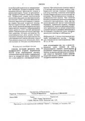 Способ лечения дефекта проксимального отдела бедренной кости (патент 2003298)
