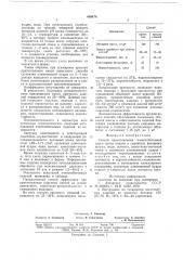Способ приготовления ячеистобетонной смеси (патент 688470)