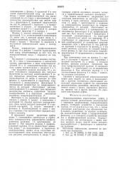 Электромагнитная стартстопная муфта (патент 553373)