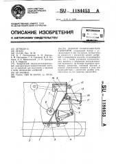 Дозатор разбрасывателя удобрений (патент 1184453)