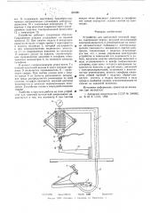 Устройство для контактной точечной сварки (патент 591281)