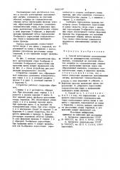 Способ изготовления запоминающих матриц на цилиндрических магнитных пленках (патент 942147)