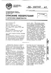 Способ очистки раствора роданида аммония (патент 1527157)