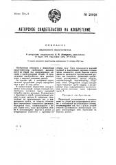 Жидкостный пылеуловитель (патент 28098)