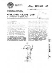 Ведущая стойка кантователя (патент 1395568)